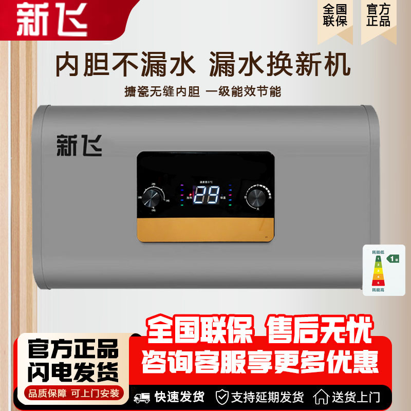 Frestec/新飞上门安装一级能效家用储水式电热水器洗澡适用卫生间