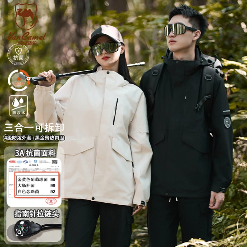 VANCAMEL/西域骆驼三合一情侣夹克外套防风防水保暖冲锋登山服