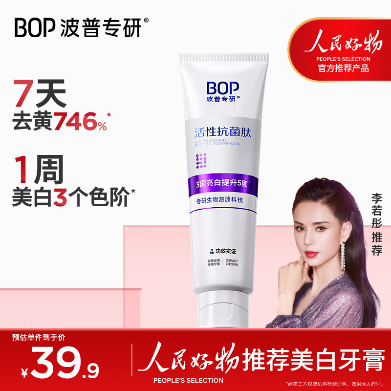 波普专研bop活性抗菌肽、美白牙齿、去牙渍