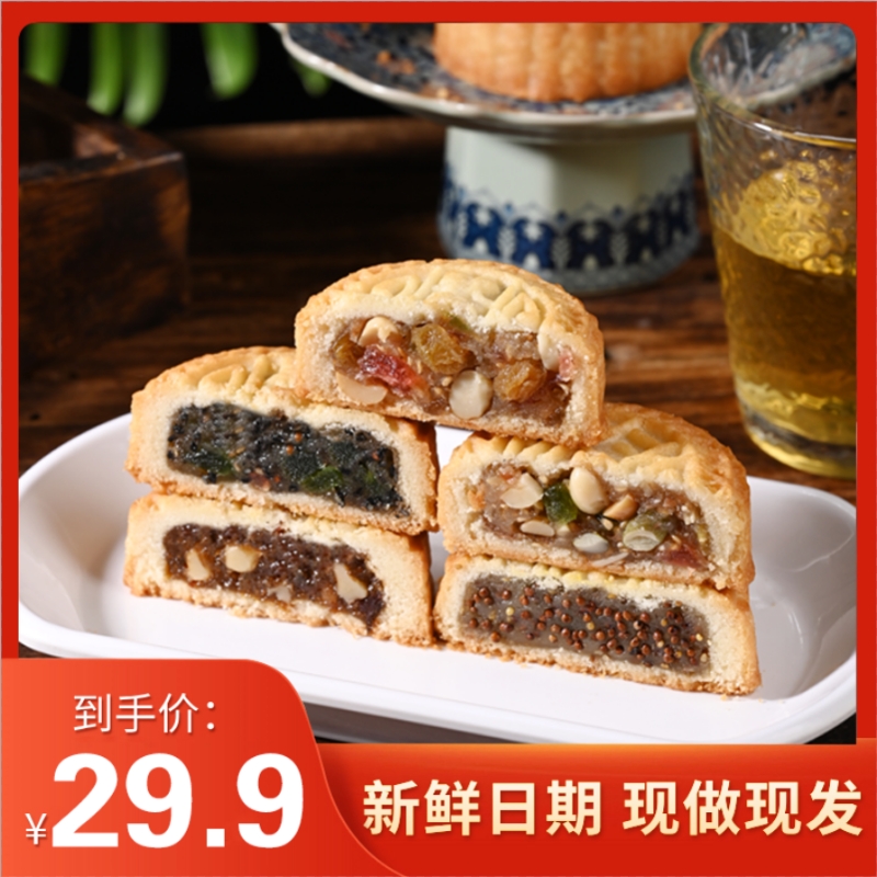 忠航蜜酥月饼多口味皮酥馅甜而不腻中秋零食软糯糕点