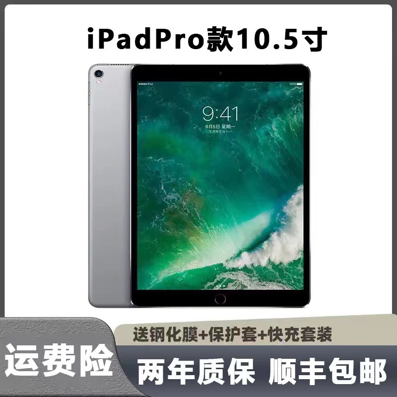 9新 Apple/苹果  iPadPRO10.5寸平板电脑学习追剧机 辉