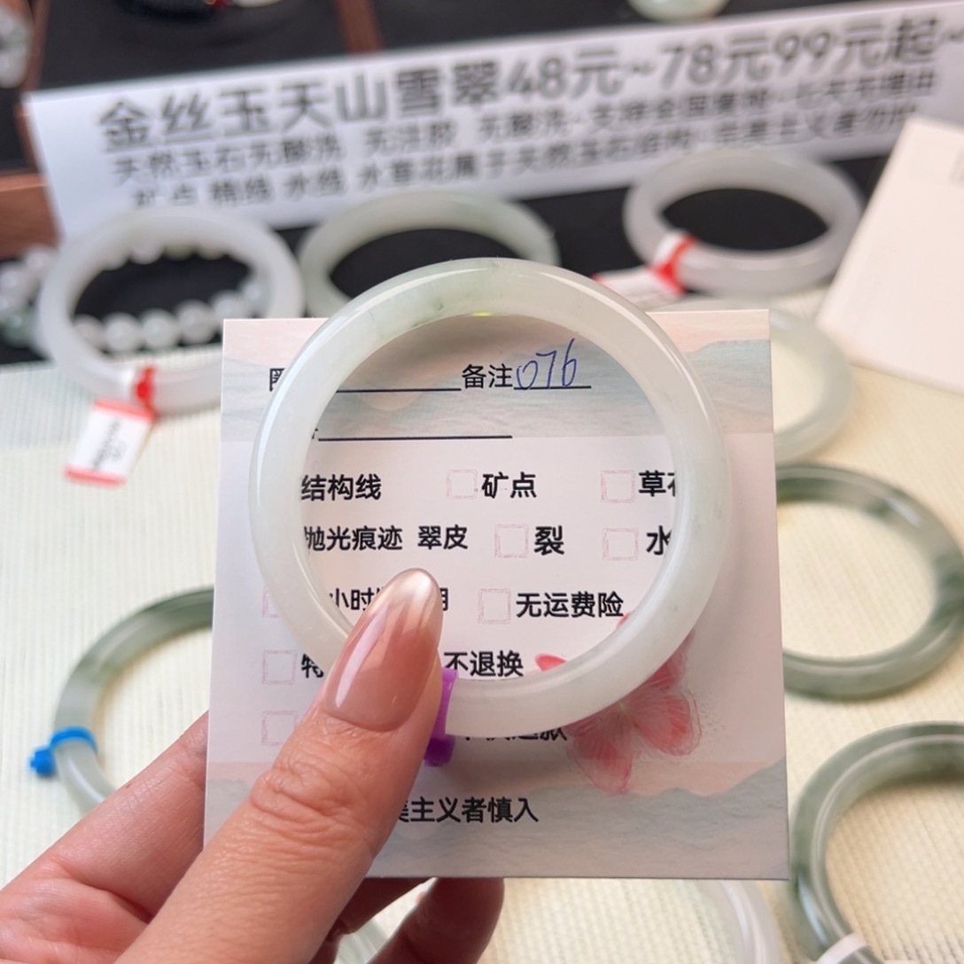 石英质玉手镯未镶嵌076