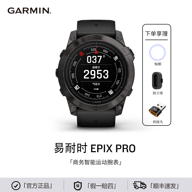 Garmin/佳明Epix Pro射箭冲浪滑雪户外探险运动智能手表旗舰版