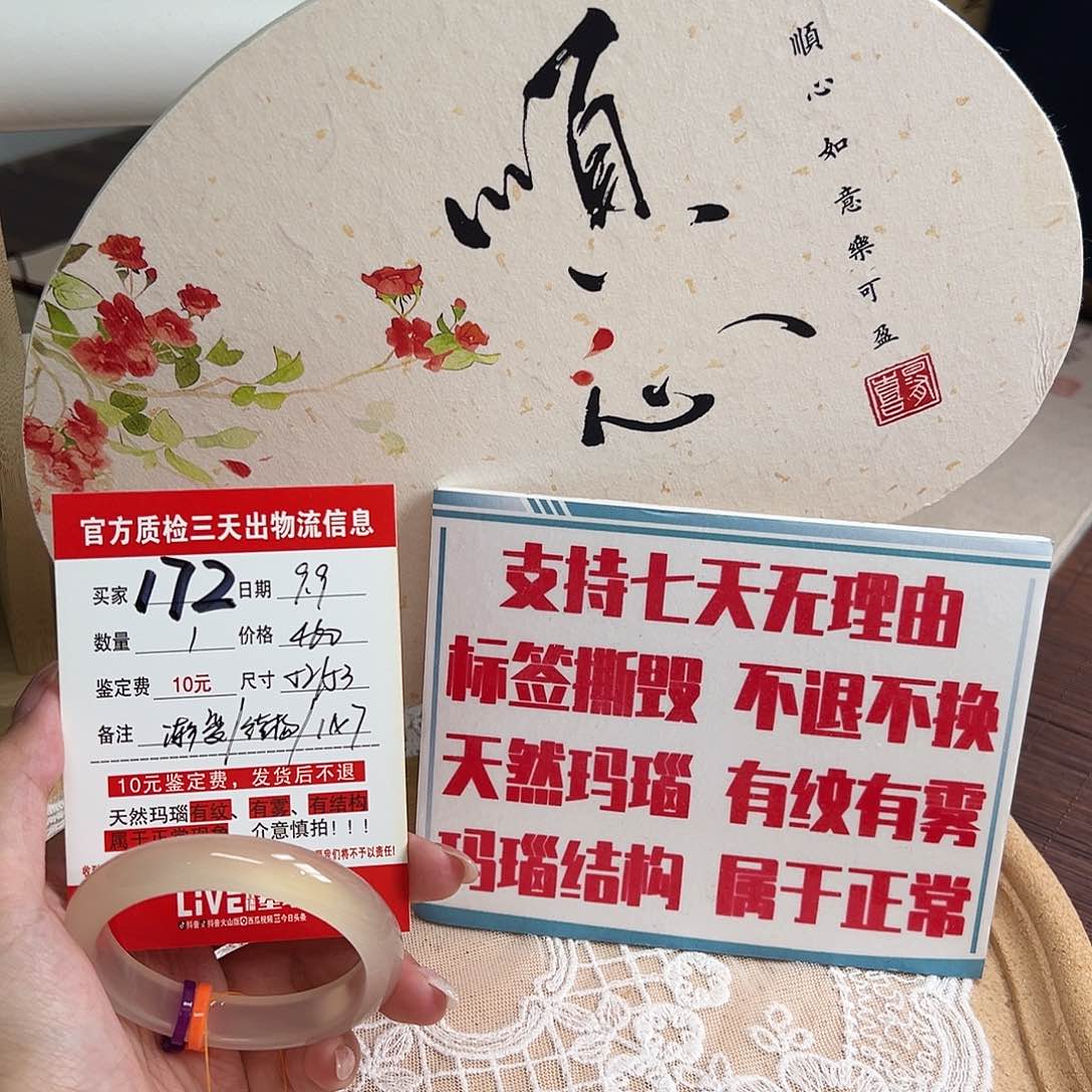 手镯玛瑙/玉髓未镶嵌