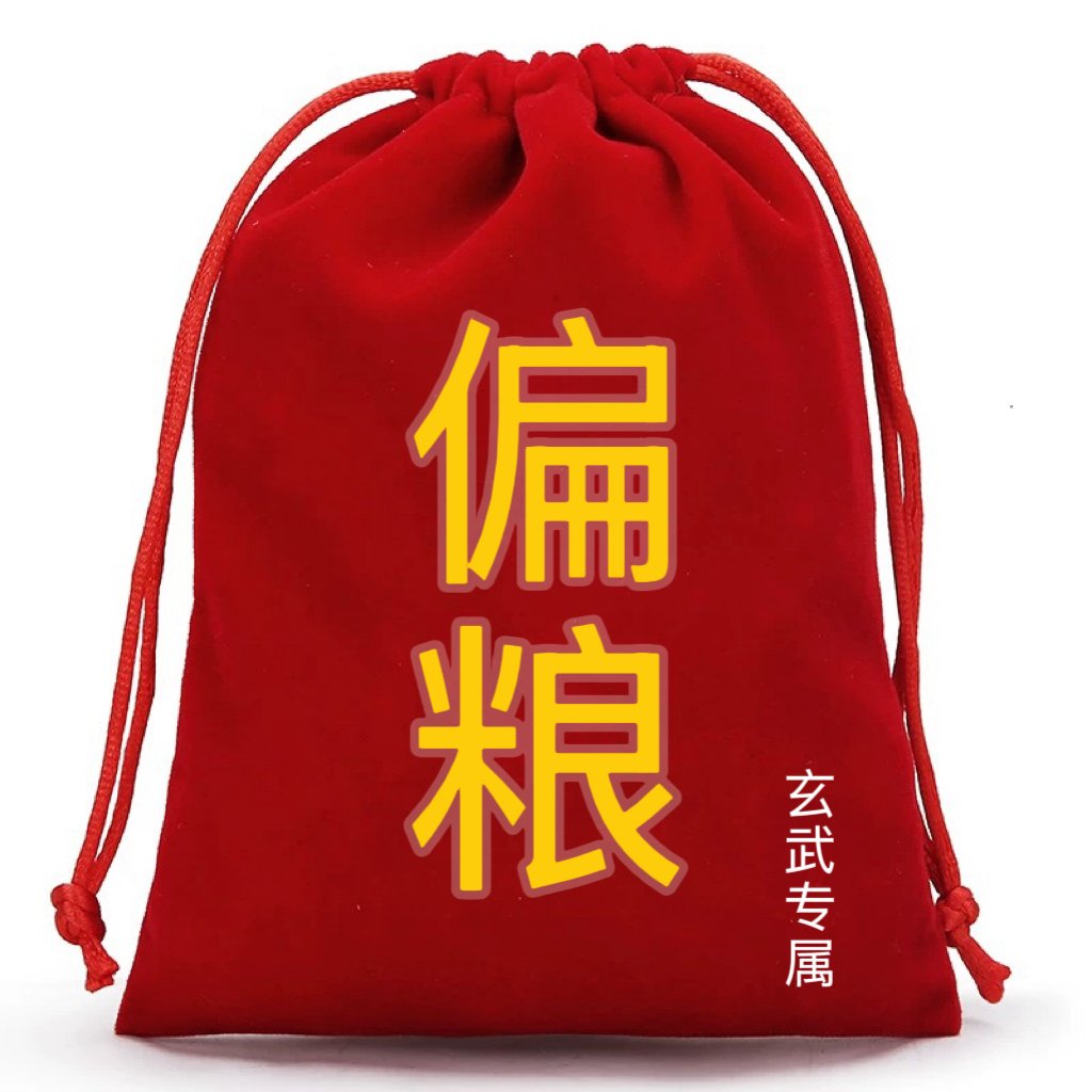 偏爱粮到家收纳袋