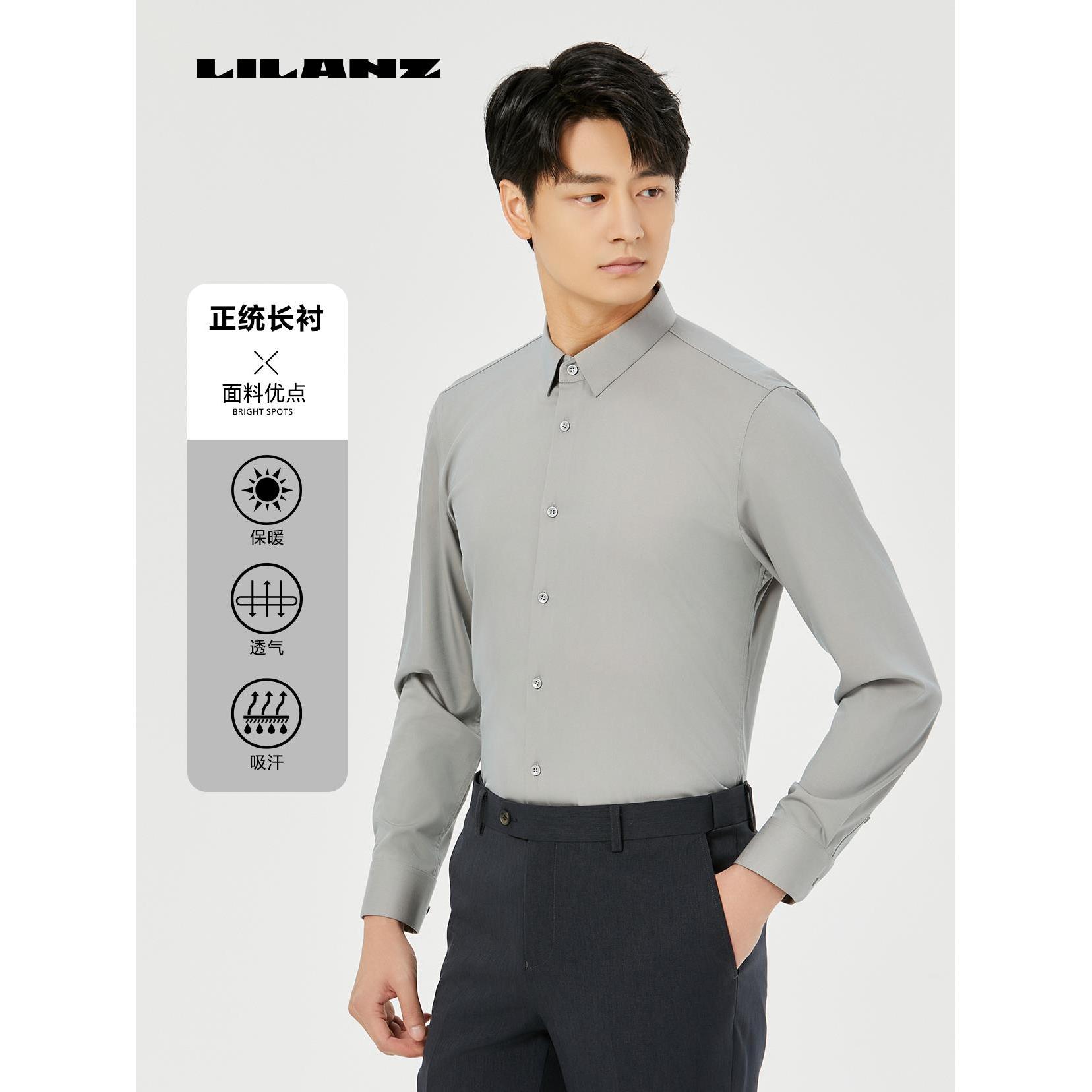 Lilanz/利郎利郎男士长袖衬衫抗皱商务休闲简约无痕春夏新款