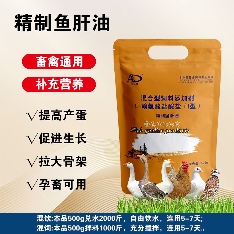 安晟得 精制鱼肝油