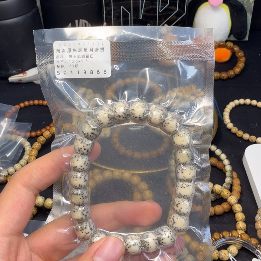S***星月菩提吊坠石玉凤眼留白10.5