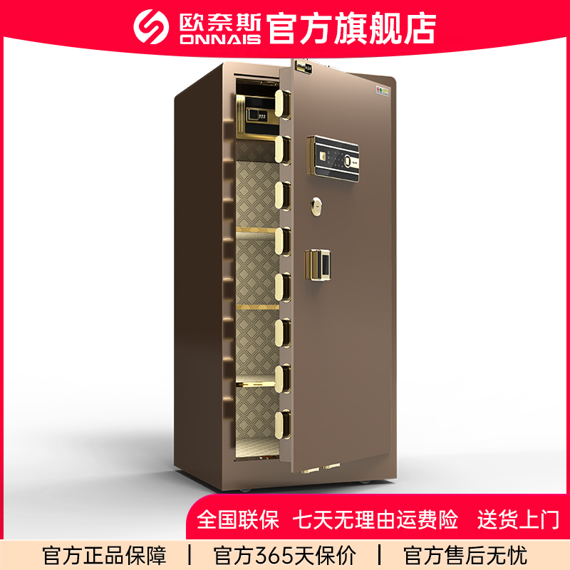 ONNAIS/欧奈斯保险柜家用酒店办公保险柜大型入墙全钢防盗保管箱
