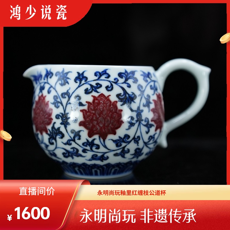 永明尚玩手工手绘青花釉里红缠枝公道杯