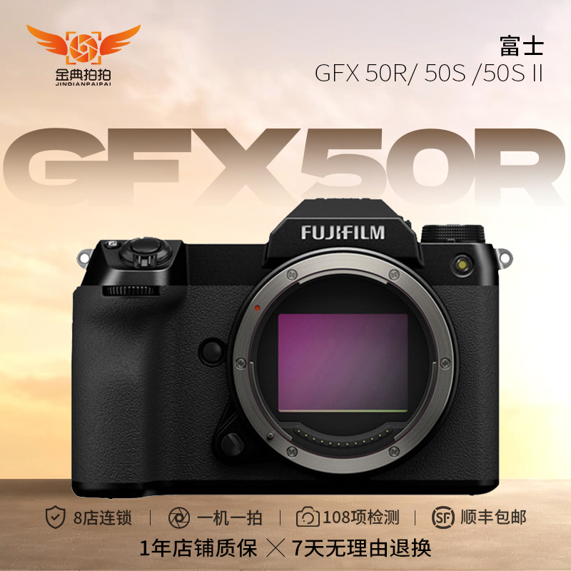 99新 Fujifilm/富士 GFX 50R GFX50S 2代二代 中画幅微单照相机