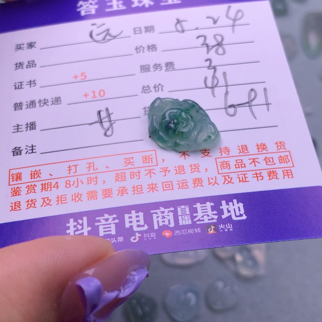 翡翠挂件未镶嵌远***胧