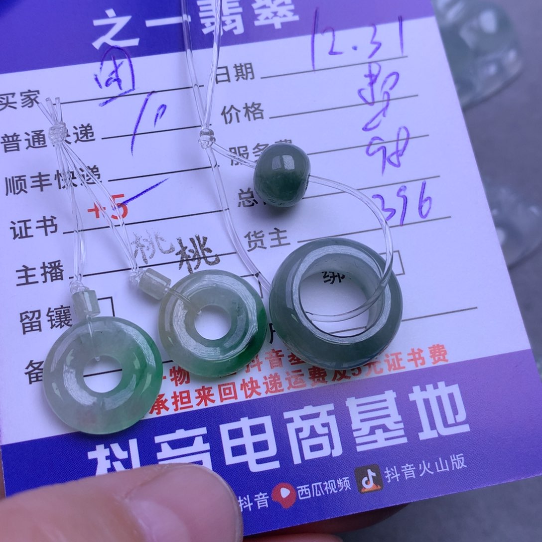 颈饰未镶嵌翡翠团**族