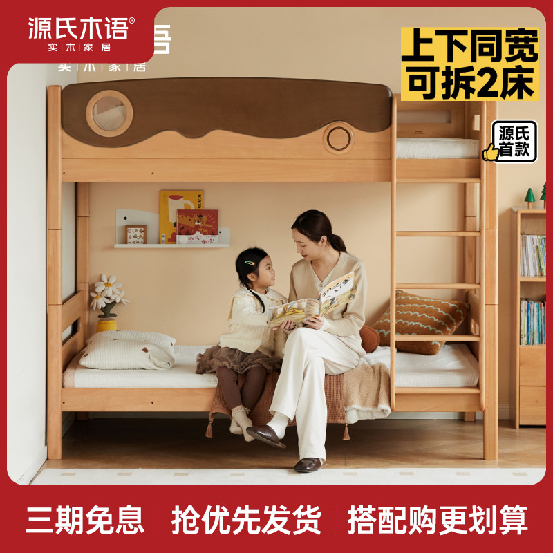 源氏木语儿童实木高低床护栏床子母床成人上下铺双层床Y05B03