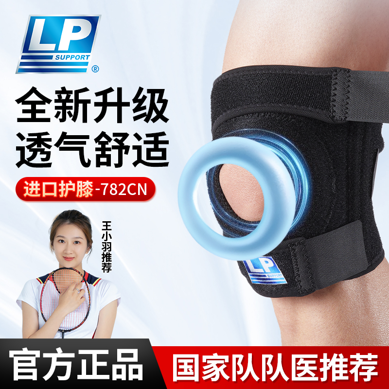 LP SUPPORT 782CN四弹簧专业运动护膝男户外登山慢跑健身膝盖护具