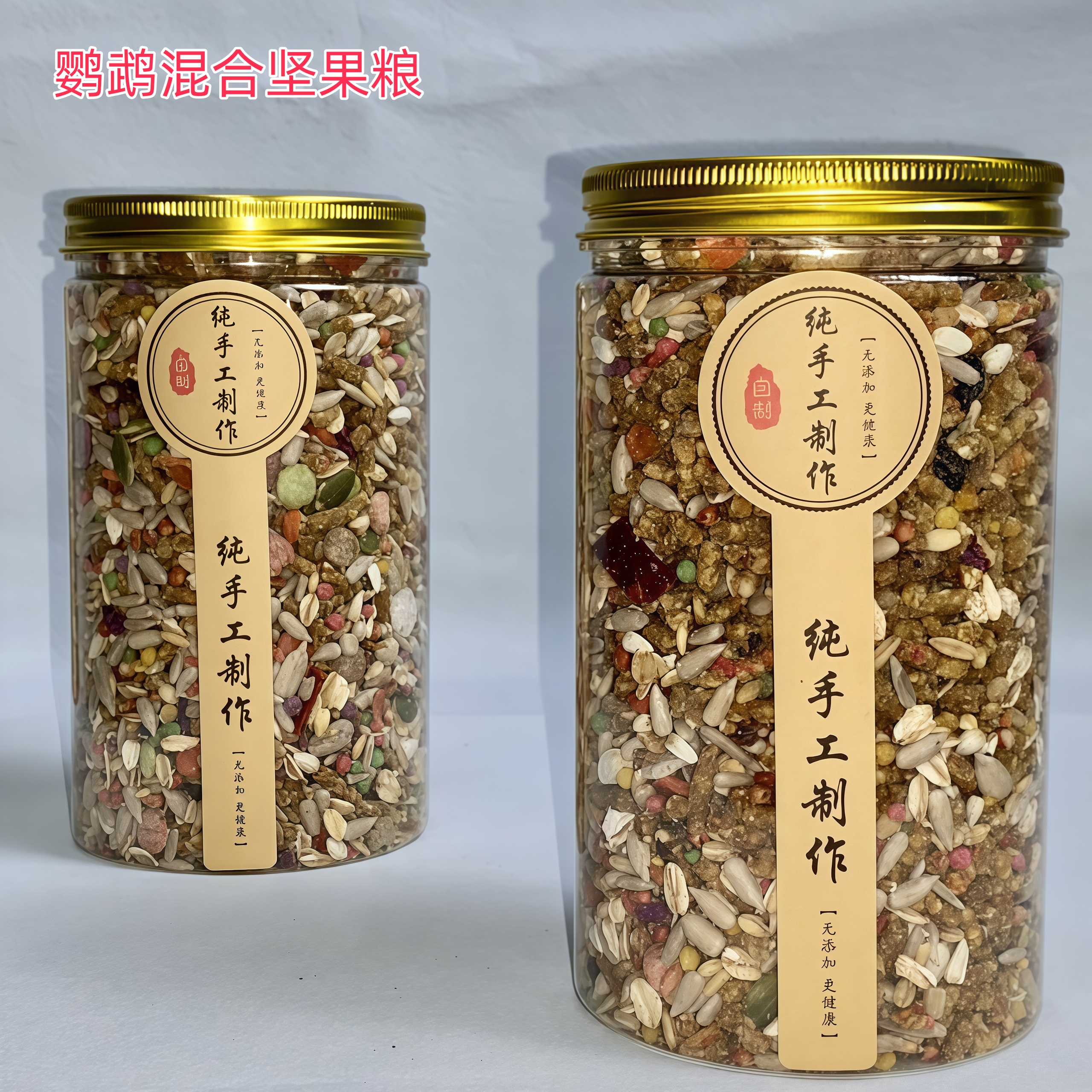 【滋养丸】中小型鹦鹉饲料鸟厂手工制作 金太阳混合无壳坚果鸟粮