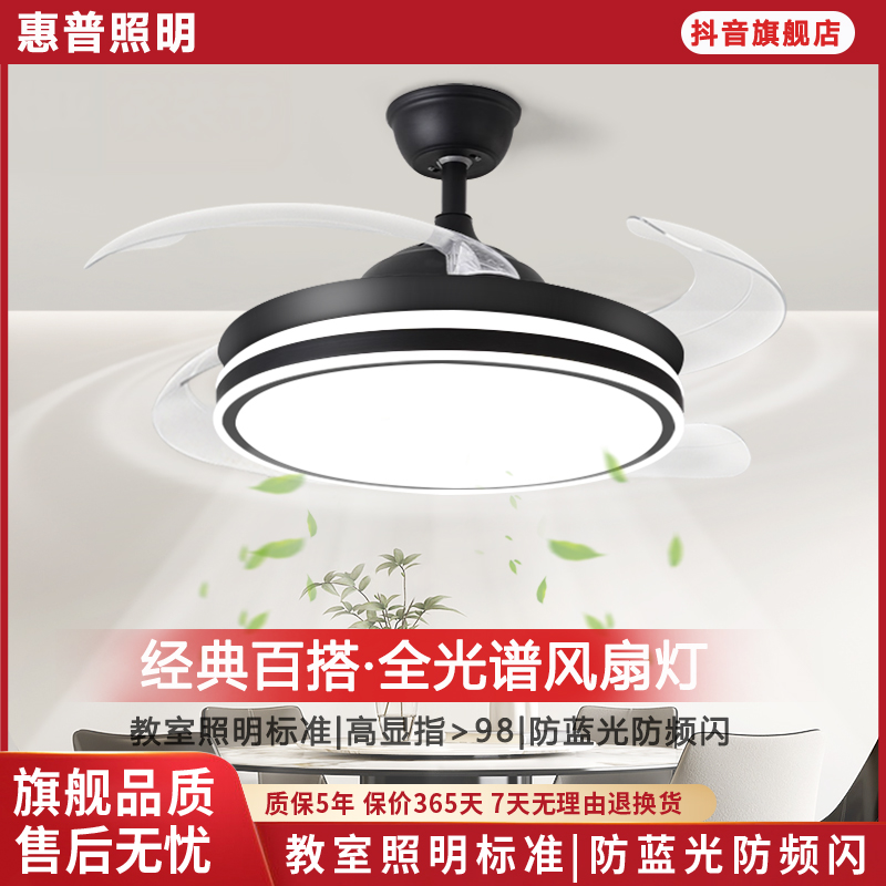 惠普照明超亮隐形风扇灯简约现代家用餐厅卧室吊灯带灯静音吊扇