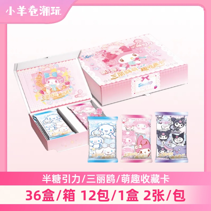 小羊卷【吃吃/欧8】【半糖引力】三丽鸥  收藏卡牌潮玩盲盒 国卡二创