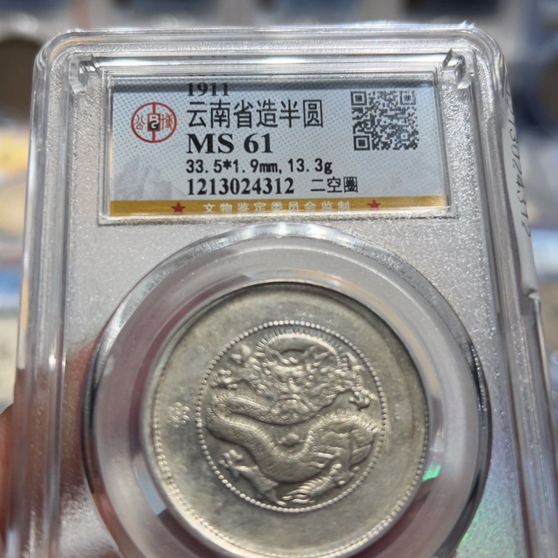 银MS61全鳞云南半圆老银元同分择优发货