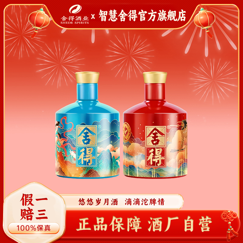 舍得【酒厂自营】追天者 神话故事系列礼盒装浓香型52度500ml*2