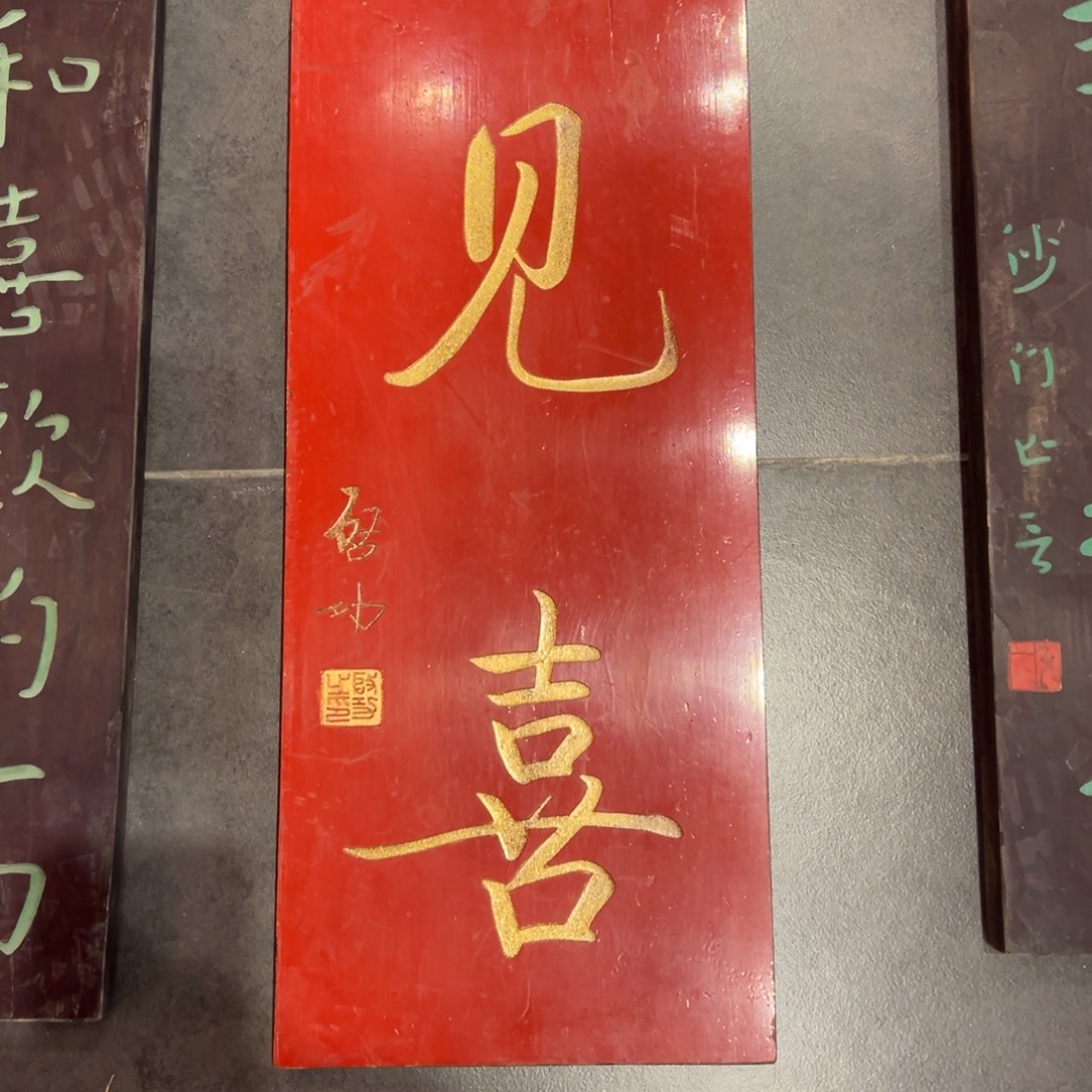 木见喜 启功 22222222