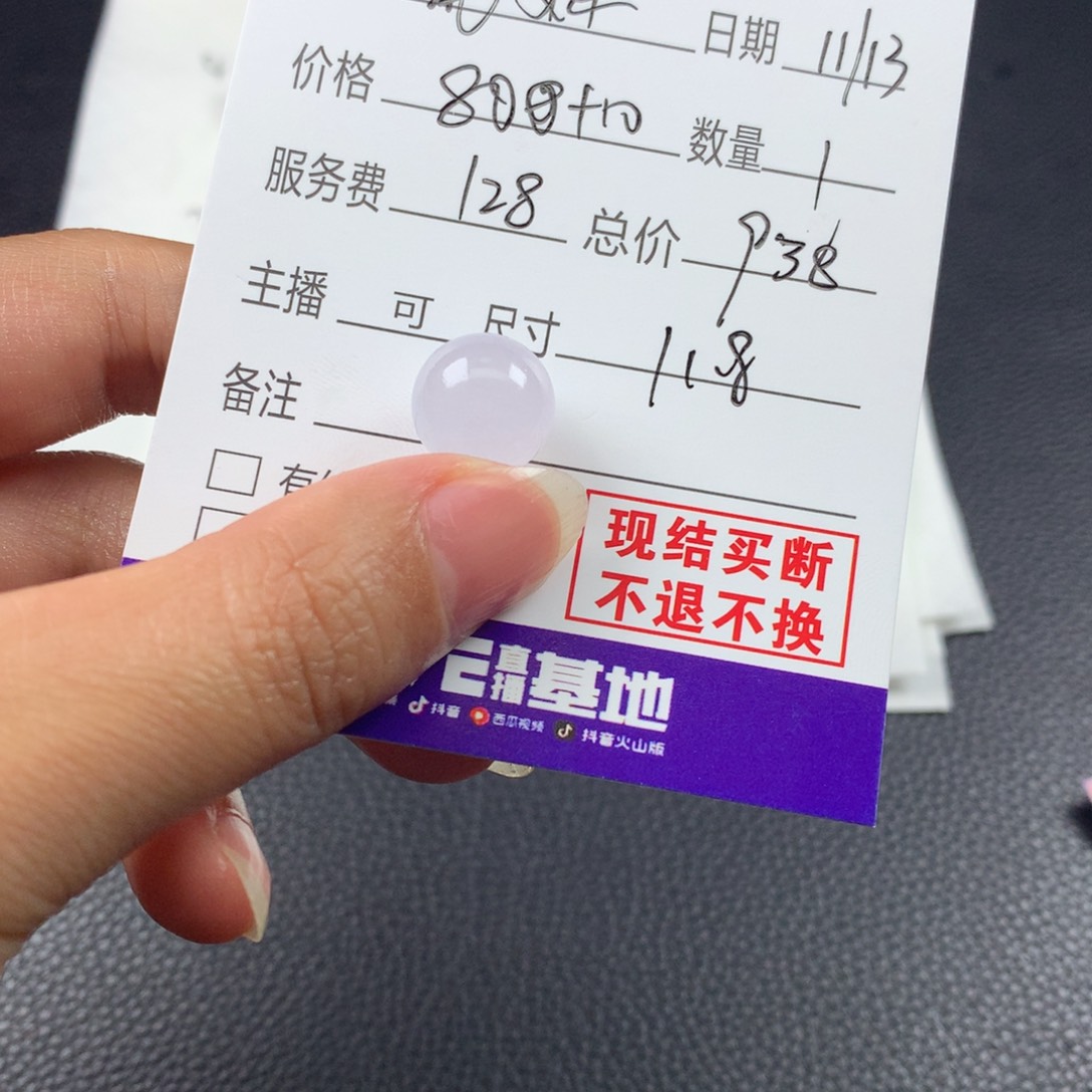 张***妹定制翡翠未镶嵌翡翠