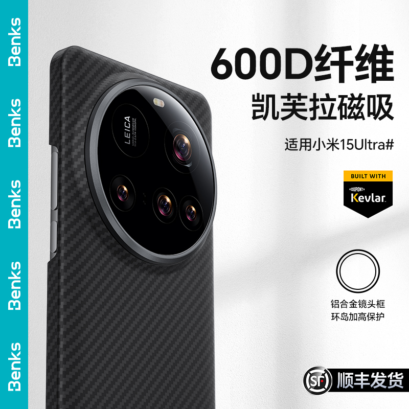 Benks适用小米15Ultra凯芙拉手机壳磁吸MI新款600D超薄凯夫拉壳