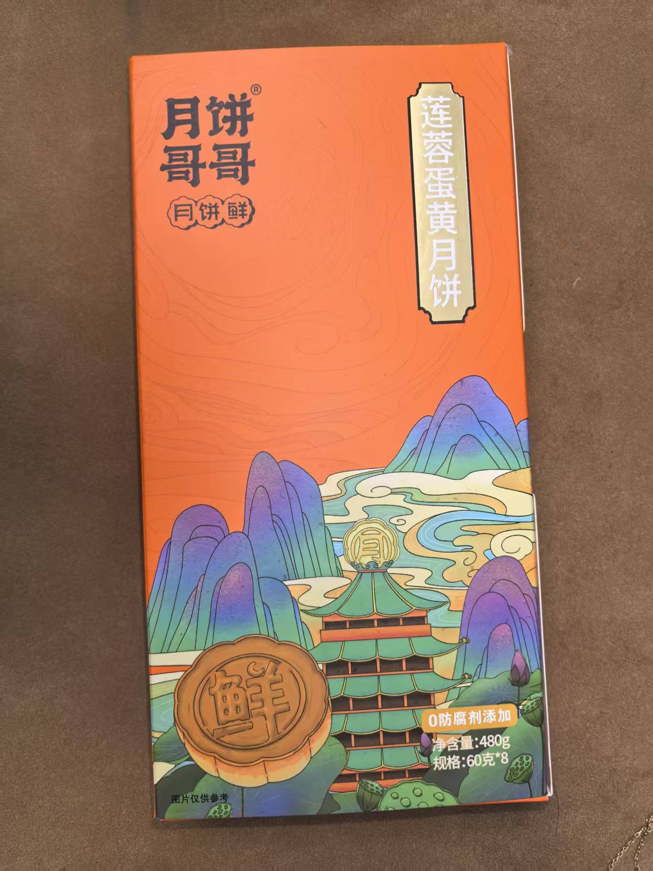 月饼哥哥莲蓉蛋黄月饼