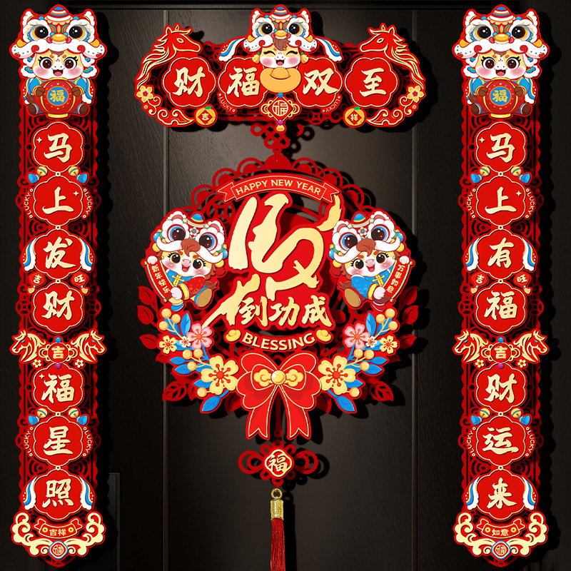2026新款马年新年磁吸对联春联批货家用春节福字门贴过年装饰用品