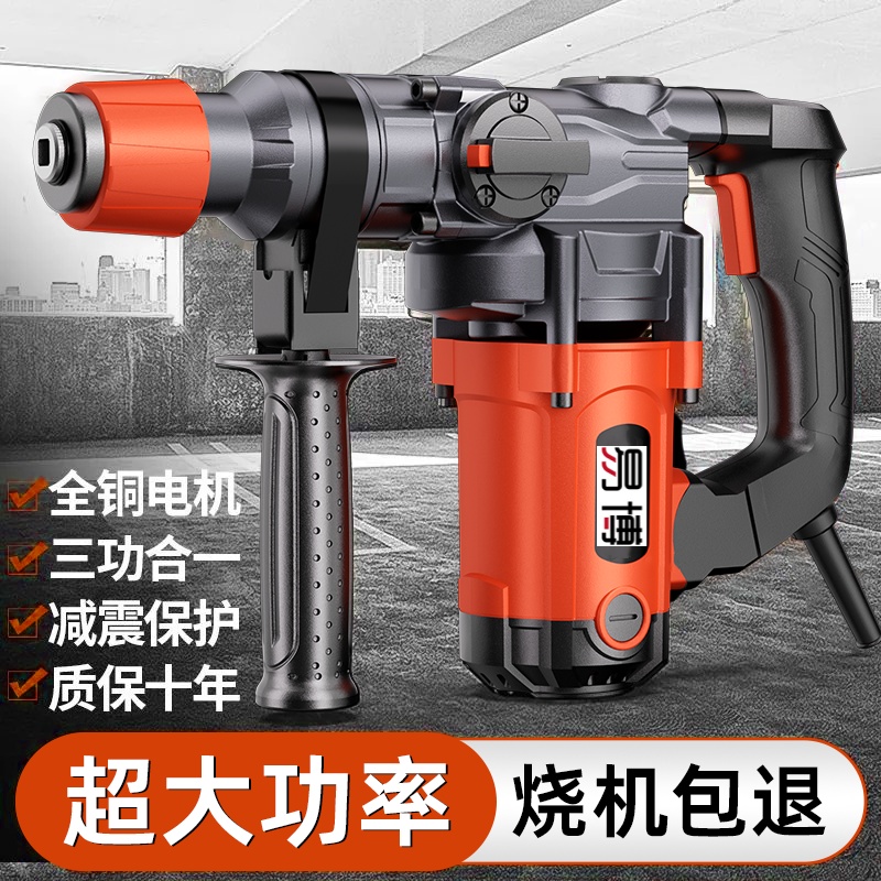 【五米线】多功能电锤电镐冲击钻三合一混凝土墙面破拆打孔工具