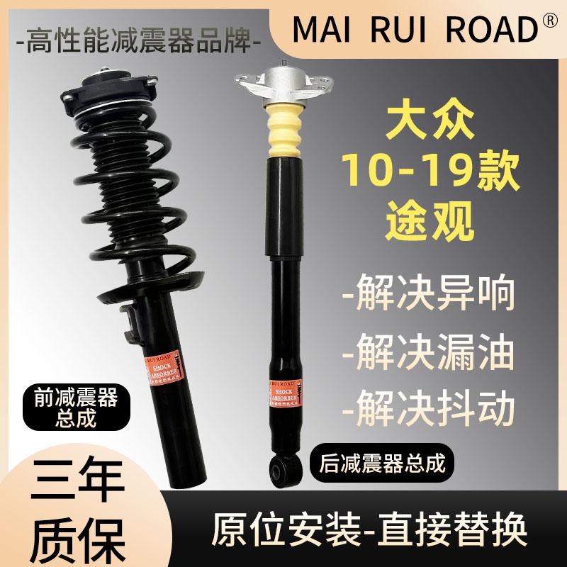 适配大众10-19款途观前后减震器总成途观一车套总成原装规格舒适