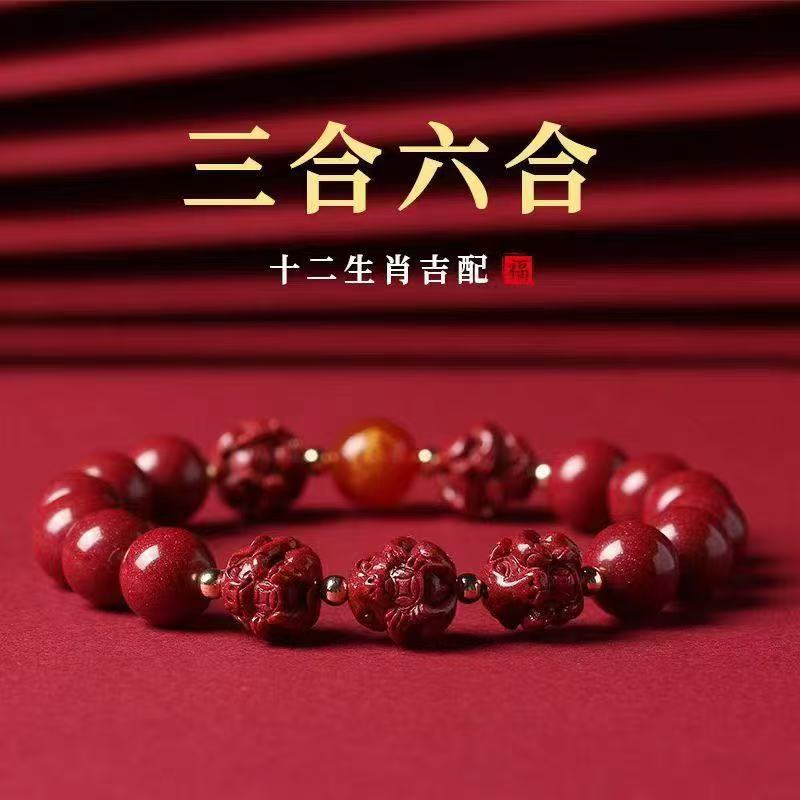 天然辰砂【师傅推荐】三合六合吉配十二生肖朱砂手串可戴可挂