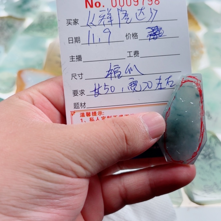 《***姐定制翡翠未镶嵌翡翠