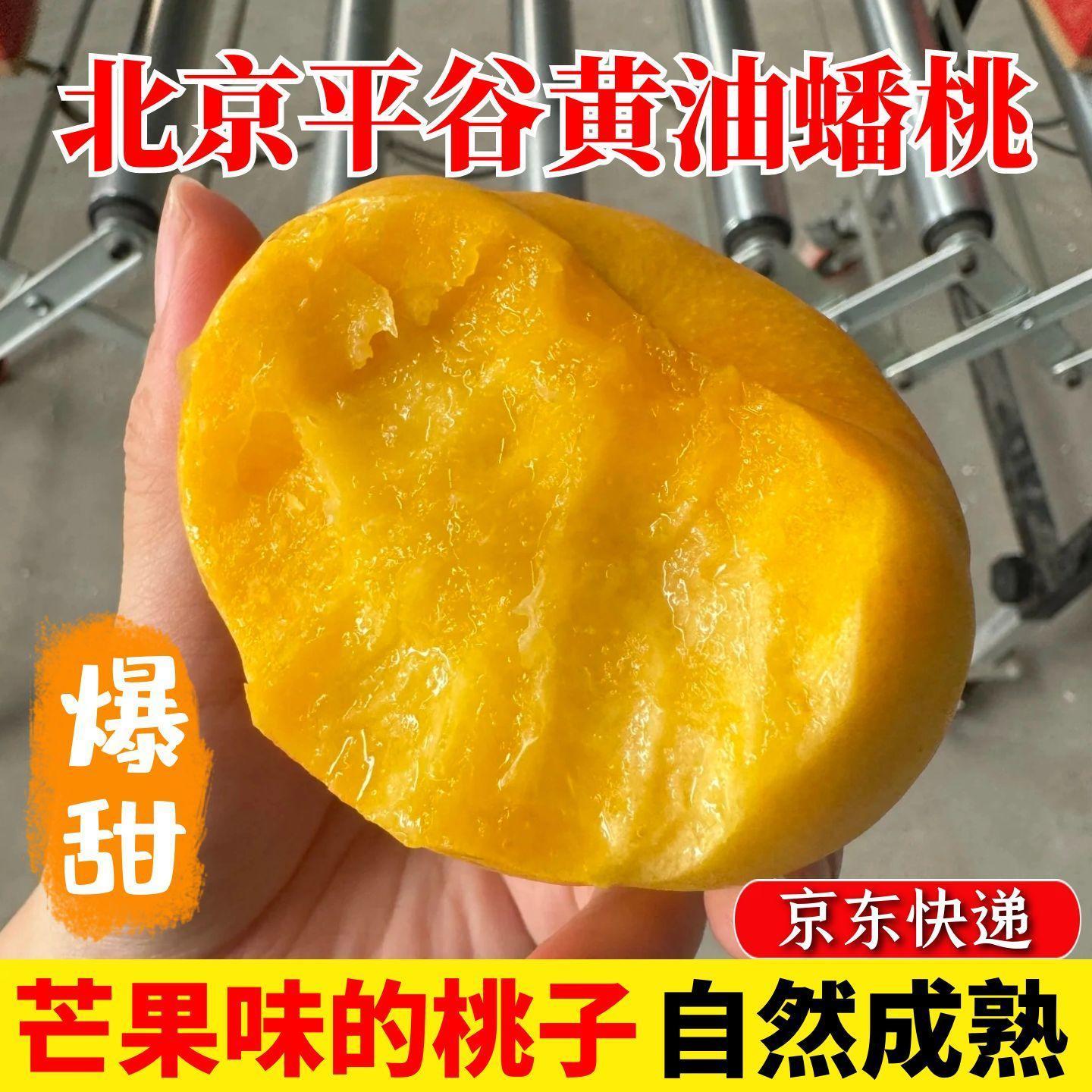 平谷本地 刘家店 头茬 黄油蟠桃礼盒装次日达北京市