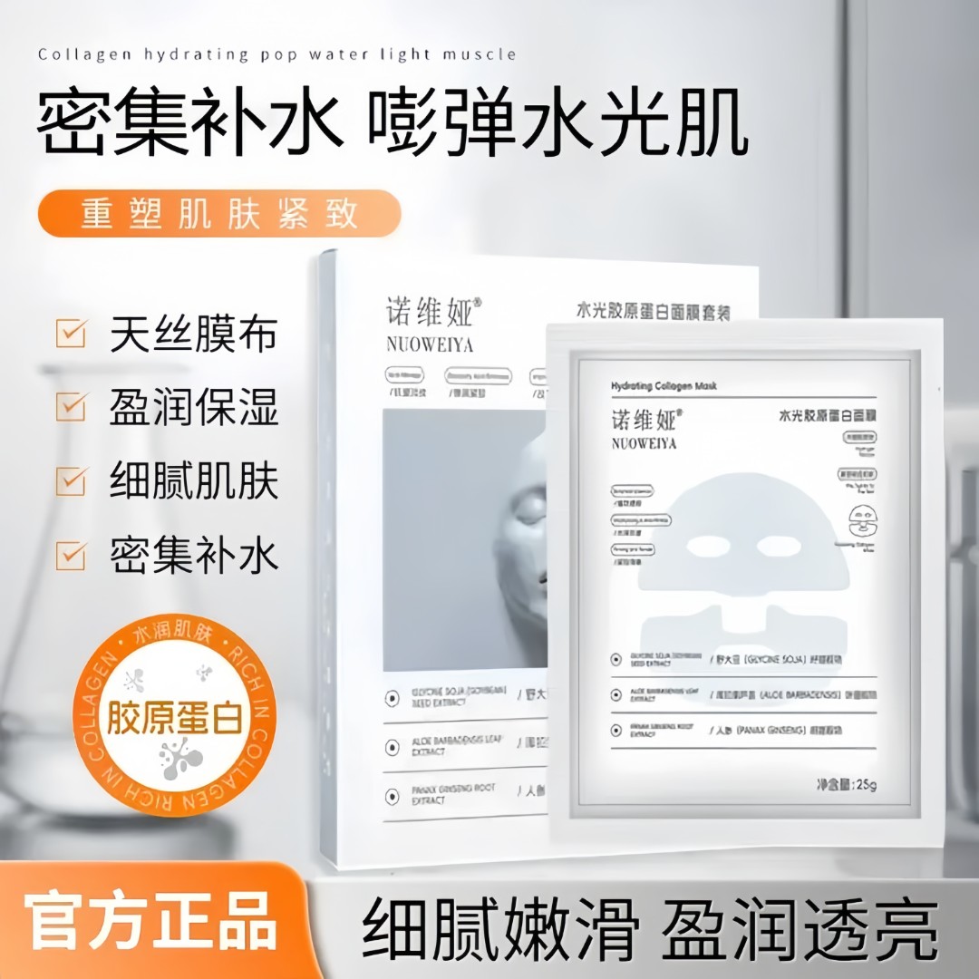 诺维娅 水光胶原蛋白面膜套装  （5片 尝鲜装）
