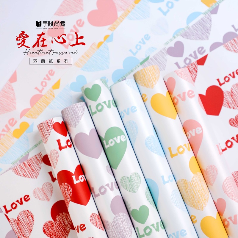 【绿萝】新款羽茵纸爱在心上情人节花束包装纸花店花艺包装纸