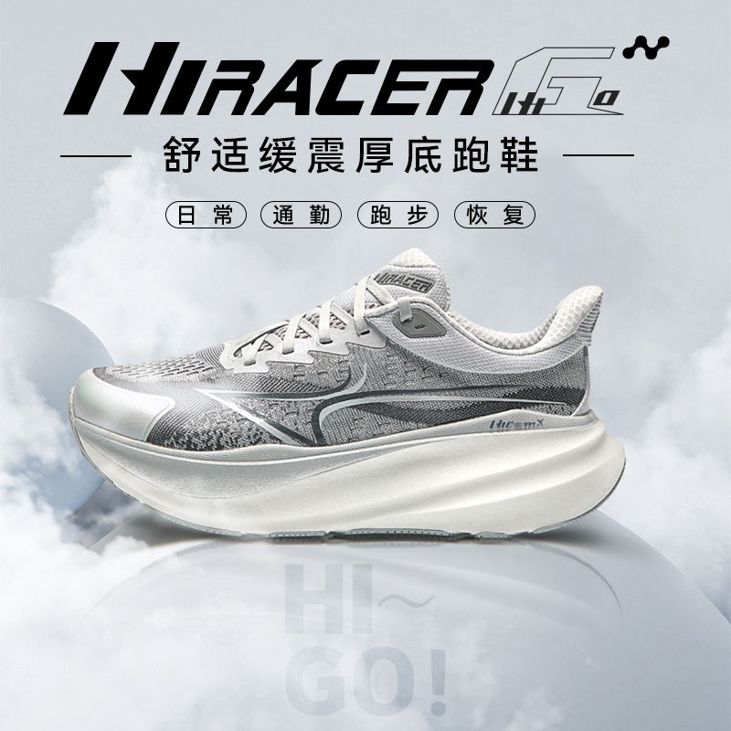 海尔斯 2026款HIRACER-HIGO 高级缓震宽厚底男女款运动恢复跑步鞋
