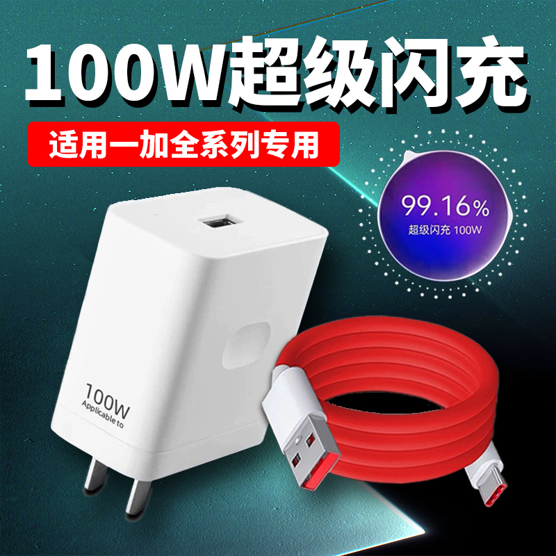 适用一加Ace23Pro充电器ace2V3V充电头10A原装闪充一加100W快充线