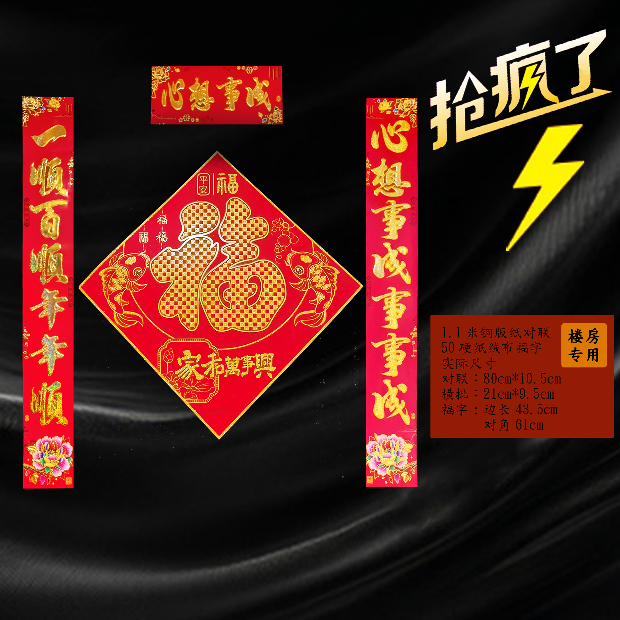 2026新款福字对联