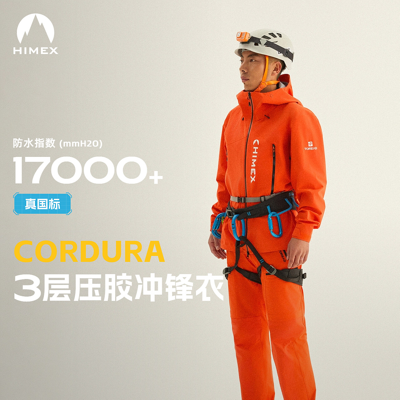 探路者HIMEX CORDURA N27全天候硬壳3层冲锋衣全压胶专业登山服