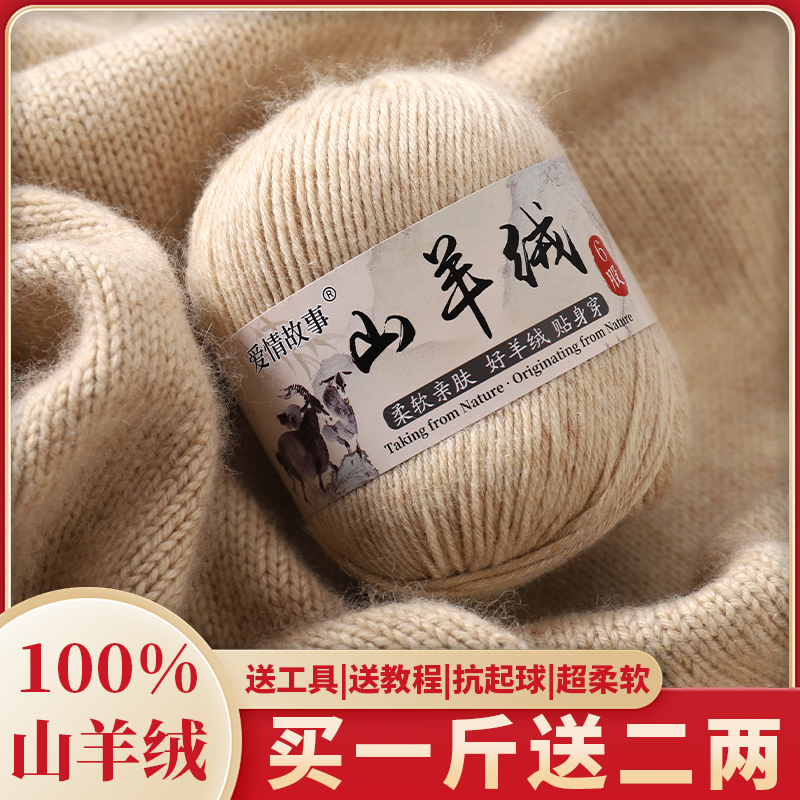 六股中粗山羊绒线手工编织毛衣围巾柔软亲肤机织手编均可