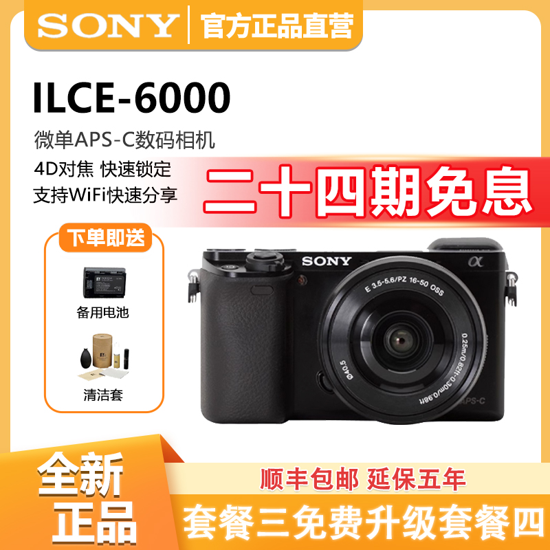 未拆封 Sony/索尼 【24期免息】A6000微单相机入门级数码高清相机