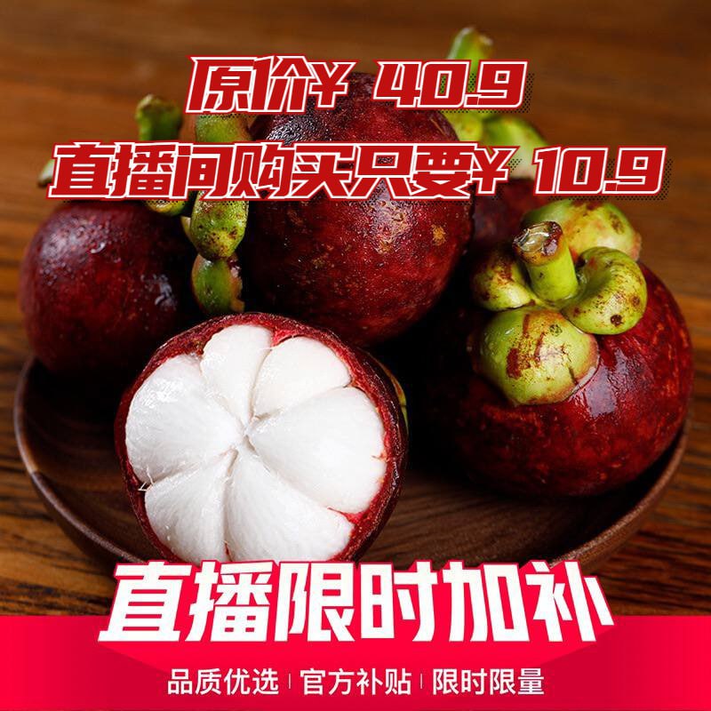 【泰国新鲜山竹】精品6A山竹大果4斤装净重 饱满多汁