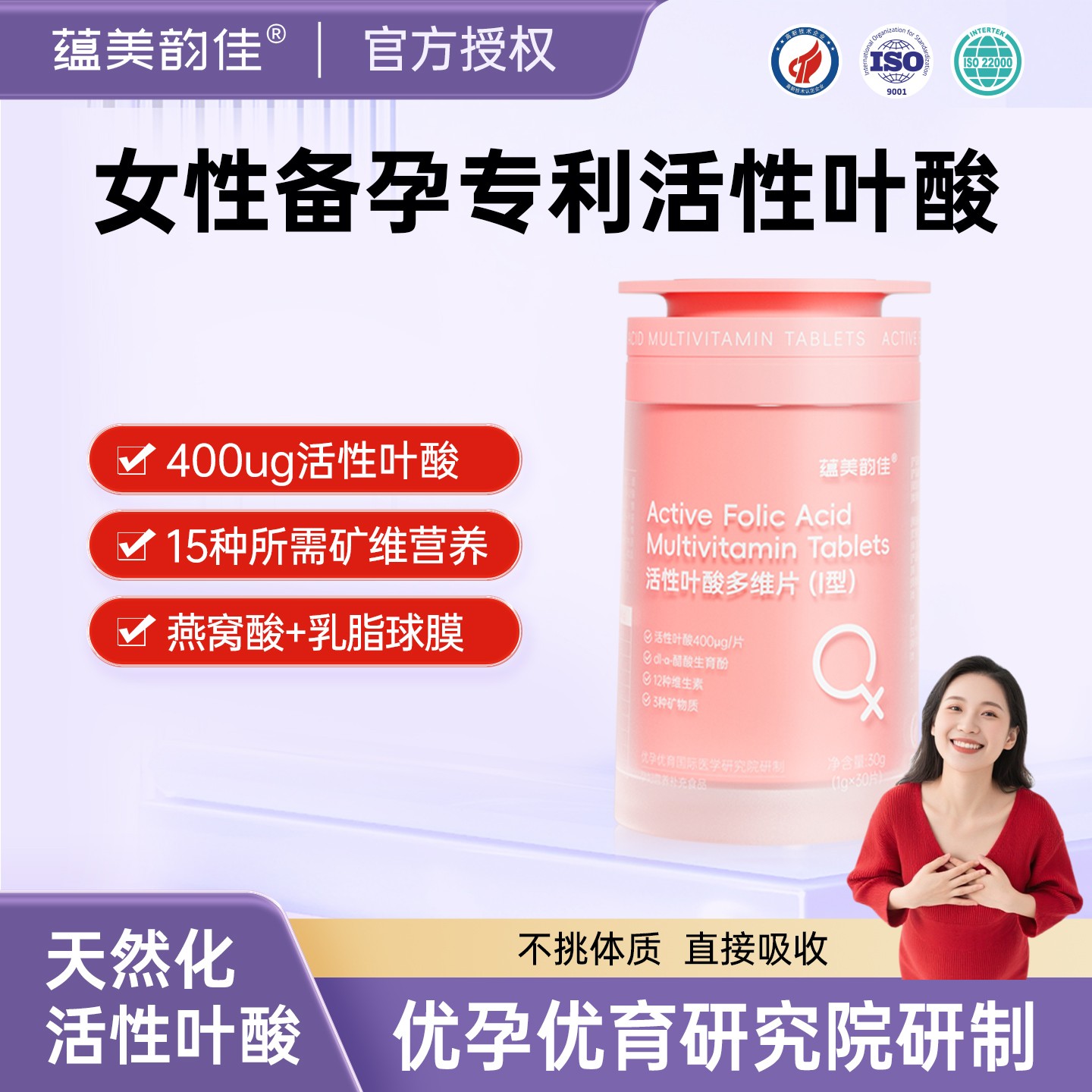 蕴美韵佳女性备孕专研活性叶酸多维片维生素铁锌硒女性怀孕营养品