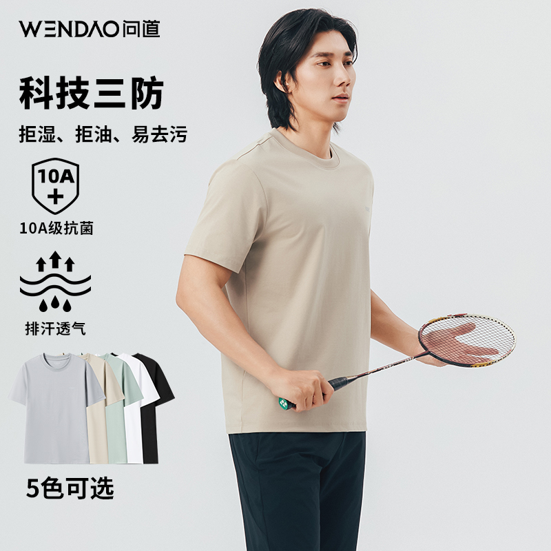 【问道·科技三防T】夏季新款10A抗菌透气排汗凉感舒适圆领T恤W6902