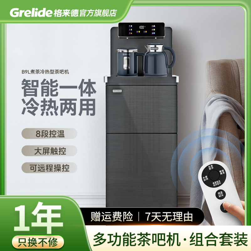 格来德茶吧机B9L家用恒温冷热饮水机自动上水立柜茶吧机彩屏触控