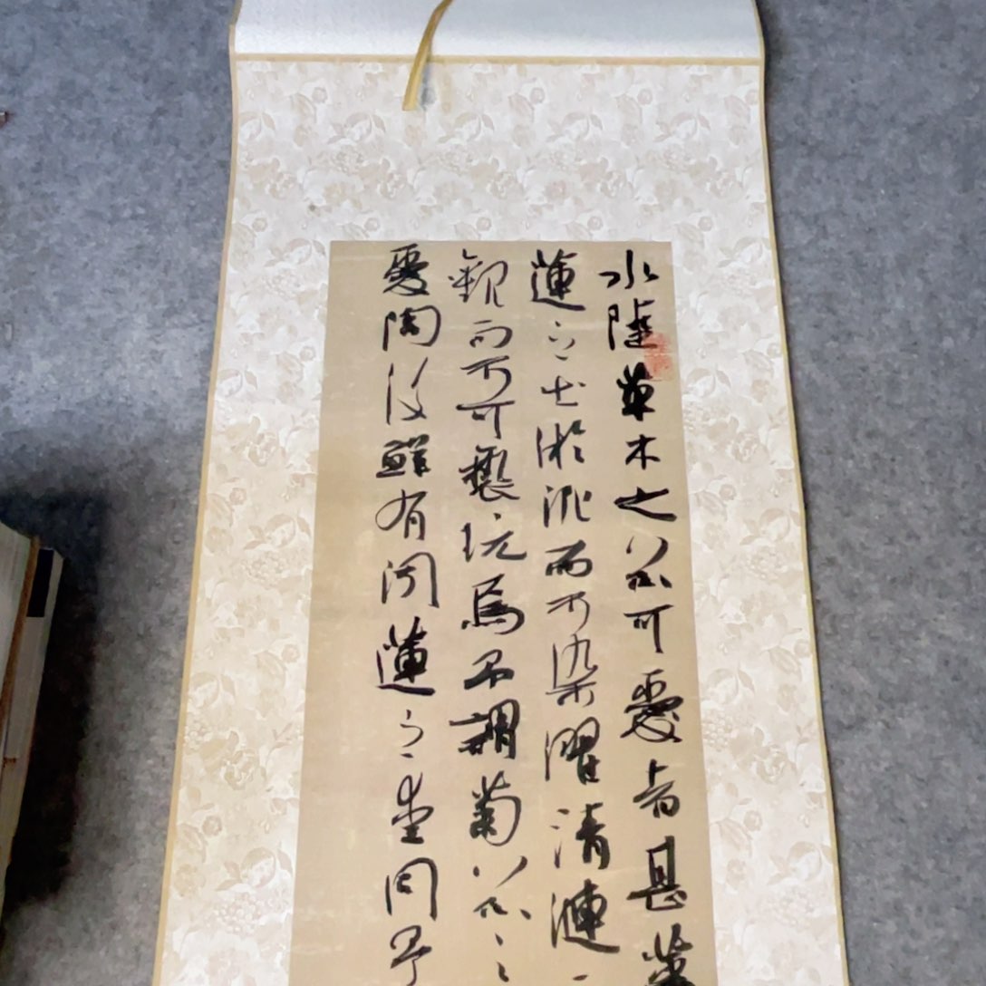 书法《爱莲说》170×32公分作品