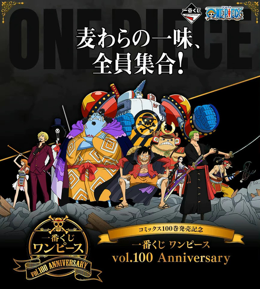 【万代正品】一番大和套 海贼王vol 100 Anniversary 路飞 手办