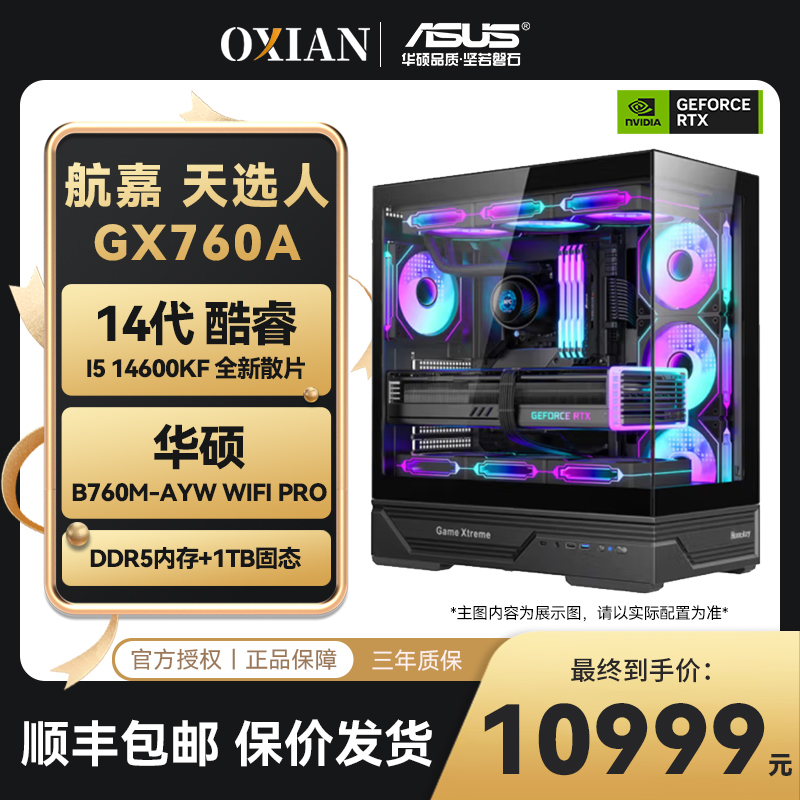 5070TI爆款】14600KF+华硕RTX5070TI电竞游戏台式组装电脑主机