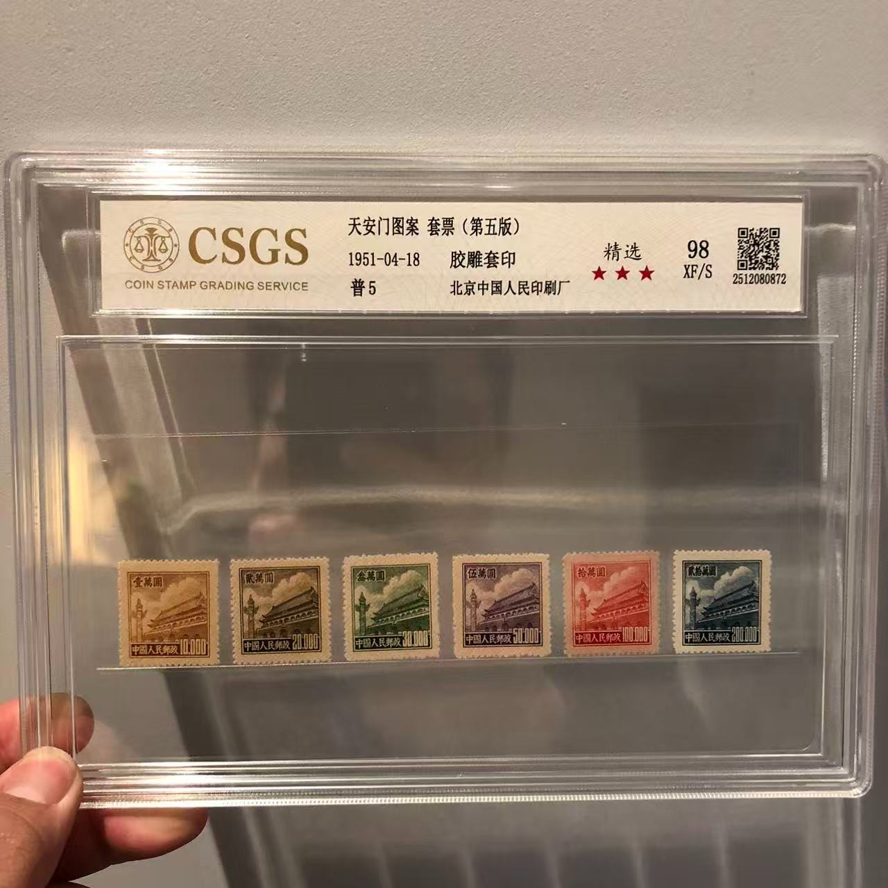 普5 天安门图案 套票 (第五版） 98XF/S 三星